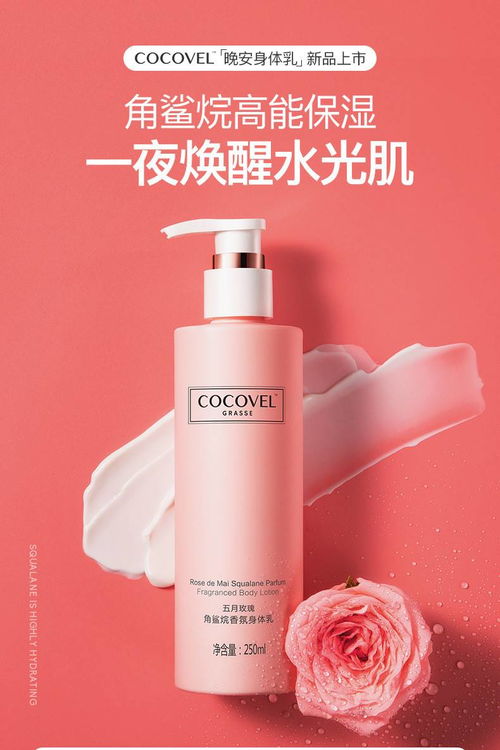 一夜玫瑰香伴，喚醒柔嫩肌膚 角鯊?fù)橥戆采眢w乳的護(hù)膚奧秘